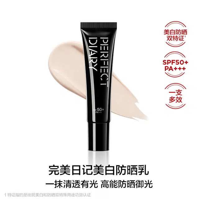 完美日记 柔光亮白防晒隔离霜 防紫外线防水防汗美白提亮清爽修护