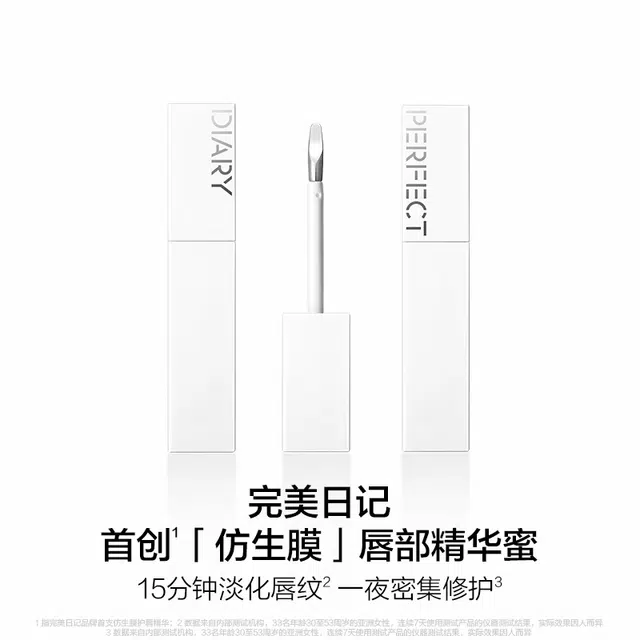 完美日记 仿生膜唇部精华唇蜜唇露套装仿生膜精华面霜彩妆套装 易上色玻璃唇自然镜面