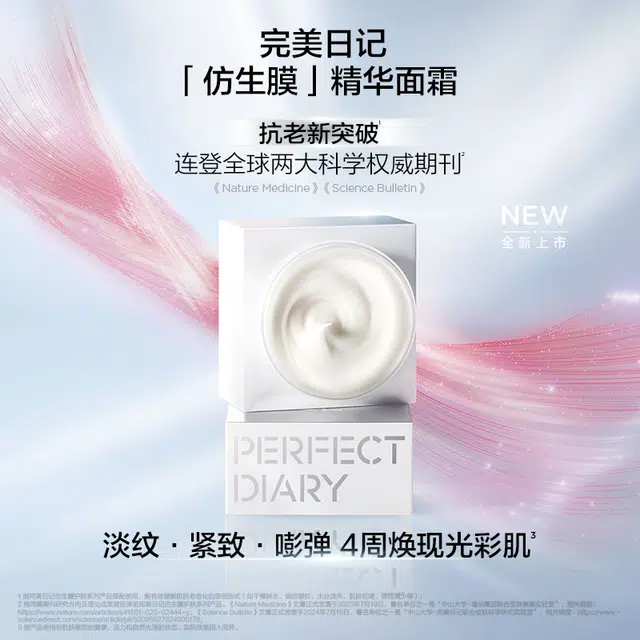 完美日记 仿生膜唇部精华唇蜜唇露套装仿生膜精华面霜彩妆套装 易上色玻璃唇自然镜面