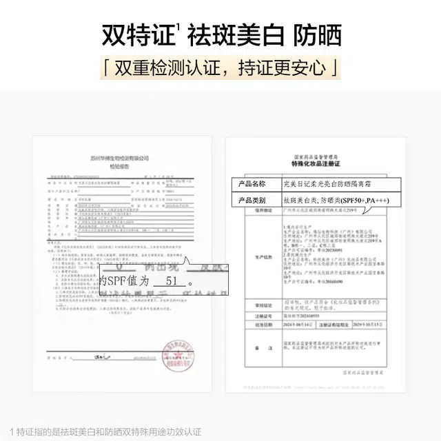 完美日记 柔光亮白防晒隔离霜 防紫外线防水防汗美白提亮清爽修护