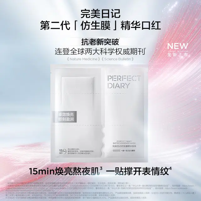 完美日记 仿生膜精华面膜 淡纹舒缓维稳提亮紧致保湿滋润清爽修护补水