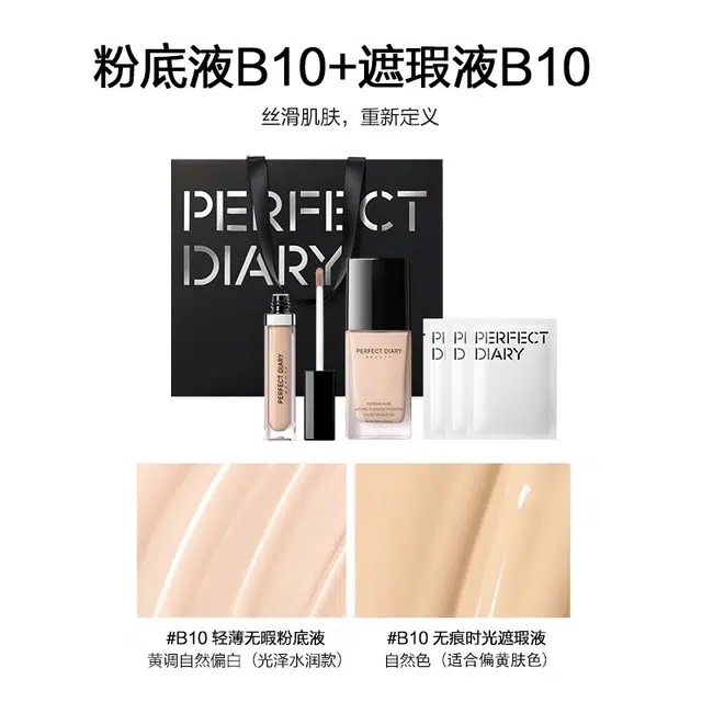 完美日记 粉底液遮瑕液彩妆套装 无瑕持久素颜服帖不卡粉