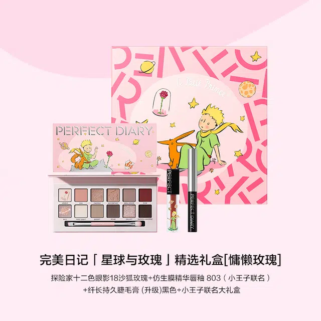 完美日记 星球与玫瑰 精选礼盒彩妆套装眼影名片唇釉仿生膜唇釉腮红女生 易上色细闪自然持久定妆