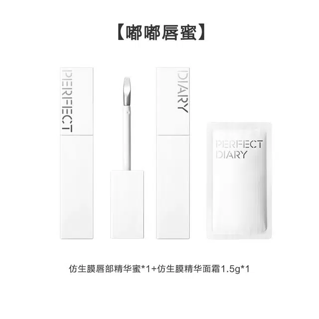 完美日记 仿生膜唇部精华唇蜜唇露套装仿生膜精华面霜彩妆套装 易上色玻璃唇自然镜面