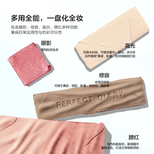 完美日记 粉色十三色眼影 易上色细闪持久不脱妆服帖气色提亮肤色修饰轮廓