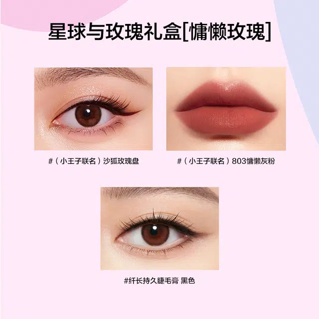 完美日记 星球与玫瑰 精选礼盒彩妆套装眼影名片唇釉仿生膜唇釉腮红女生 易上色细闪自然持久定妆