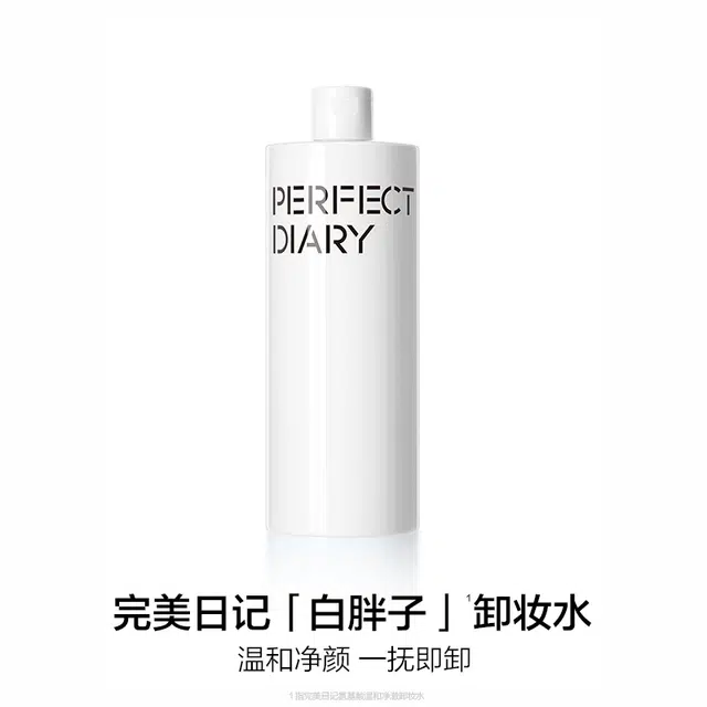 完美日记 氨基酸护肤套装 维稳保湿清爽去黑头控油清洁