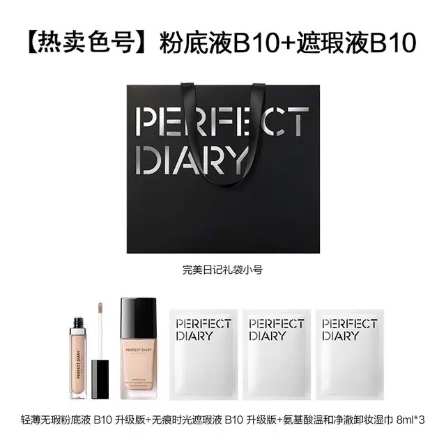 完美日记 粉底液遮瑕液彩妆套装 无瑕持久素颜服帖不卡粉