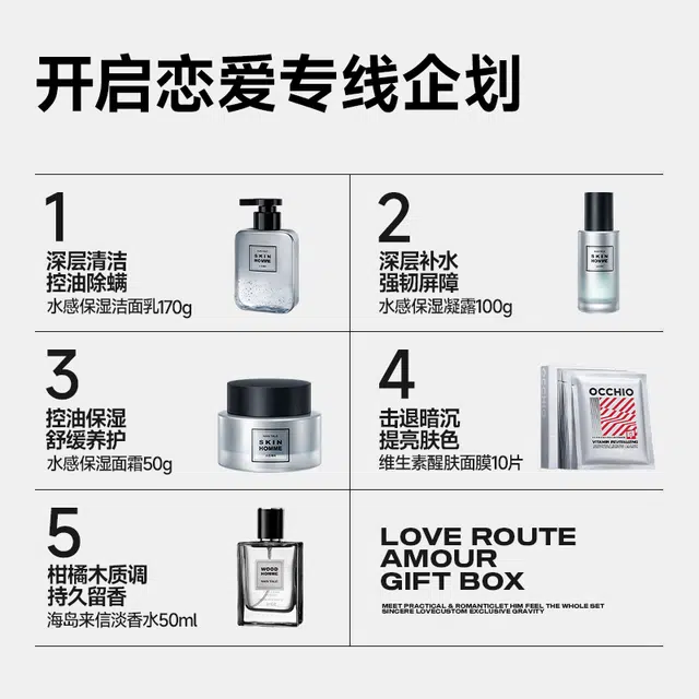曼逖 浪漫仪式感礼盒 男士护肤品套装 清爽控油 焕亮肤色 补水保湿 清新自然 持久留香 五件套/洗面奶/水乳凝露/面霜/面膜/香水