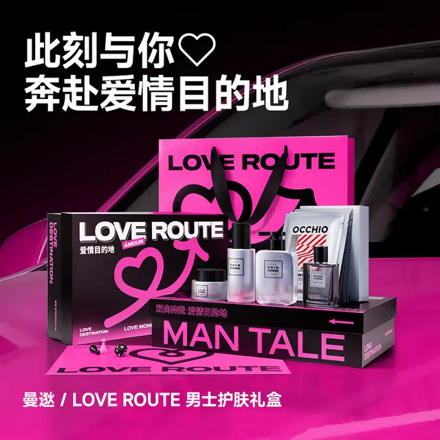 曼逖 浪漫仪式感礼盒 男士护肤品套装 清爽控油 焕亮肤色 补水保湿 清新自然 持久留香 五件套/洗面奶/水乳凝露/面霜/面膜/香水
