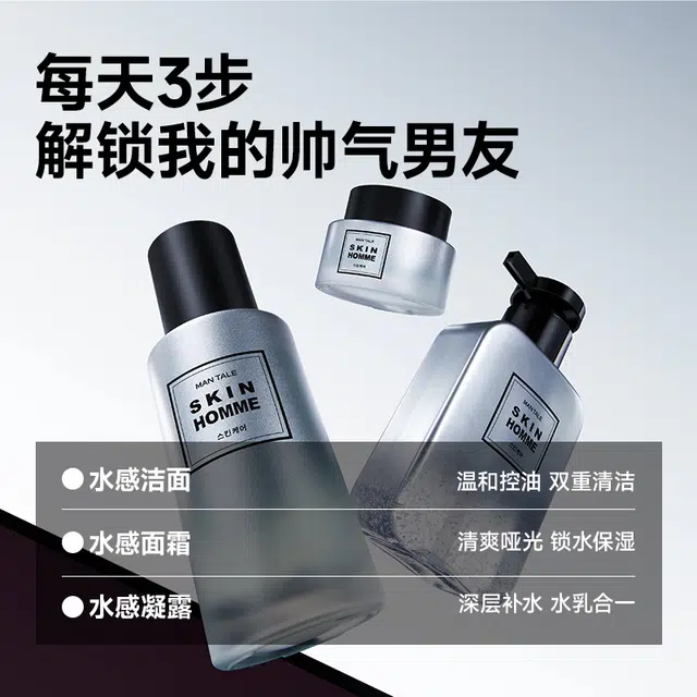 曼逖 浪漫仪式感礼盒 男士护肤品套装 清爽控油 焕亮肤色 补水保湿 清新自然 持久留香 五件套/洗面奶/水乳凝露/面霜/面膜/香水