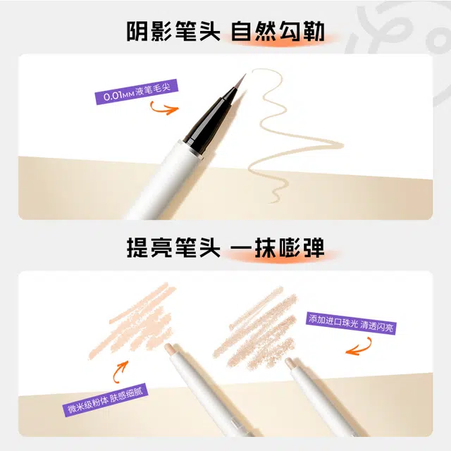 小奥汀  双效立体双头二合一卧蚕笔 提亮