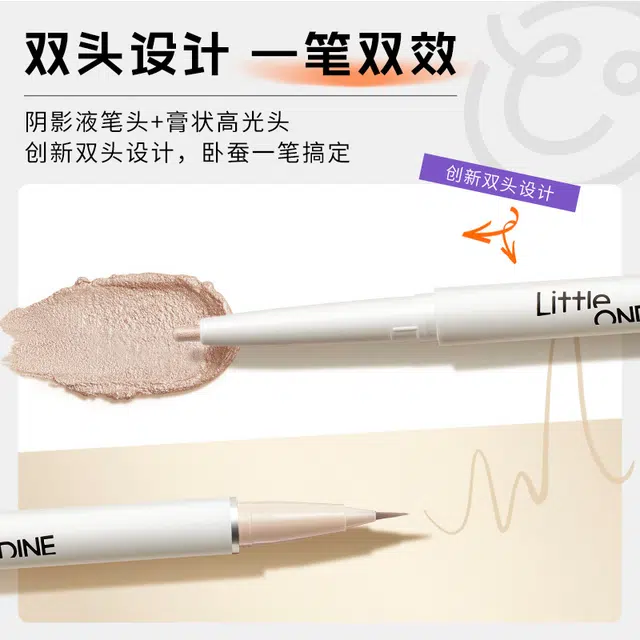 小奥汀  双效立体双头二合一卧蚕笔 提亮