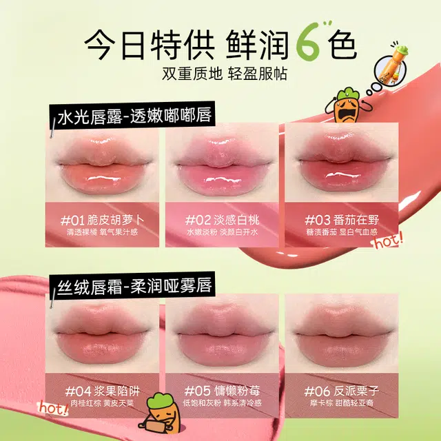 小奥汀暹罗厘普联名版 胡萝卜 精华水光唇露丝绒唇霜润唇显色不易沾 水光 持久亮泽