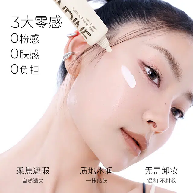 小奥汀 润透焕亮 素颜霜 自然亮泽清透润泽提亮肤色