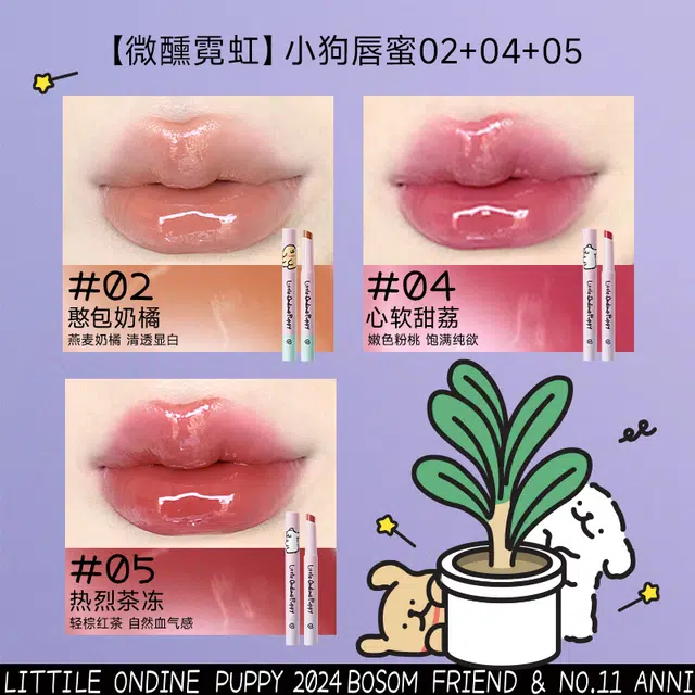 小奥汀线条小狗系列 水光嘟嘟固体唇蜜 润泽 易上色玻璃唇持久