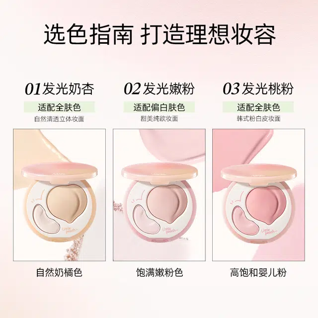 小奥汀 桃子高光膏双效亮泽立体高光 哑光提亮肤色 提亮凹陷