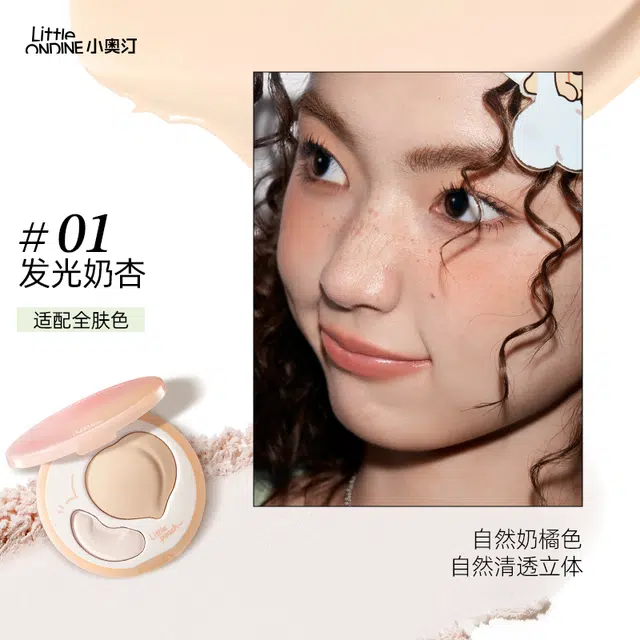 小奥汀 桃子高光膏双效亮泽立体高光 哑光提亮肤色 提亮凹陷