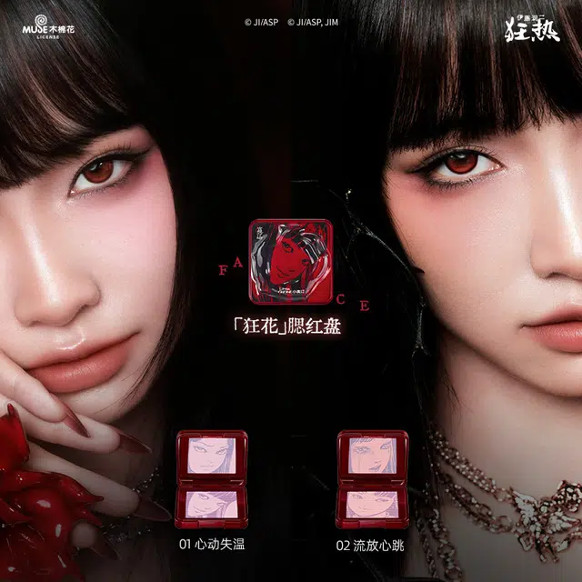 小奥汀 伊藤润二 富江系列 「狂花」立体浮影腮红盘 持久易上色服帖 持色不易暗沉