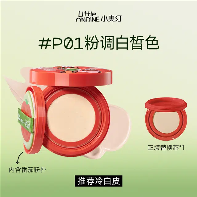 小奥汀暹罗厘普联名版 小番茄精华气垫粉霜 持久保湿