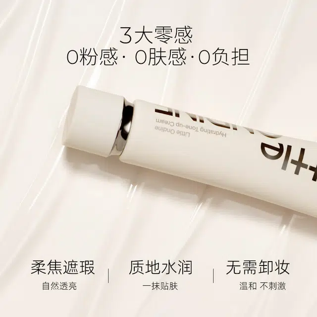 小奥汀 润透焕亮 素颜霜 自然亮泽清透润泽提亮肤色