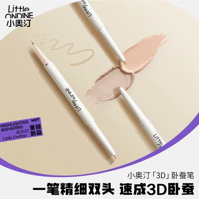 小奥汀  双效立体双头二合一卧蚕笔 提亮