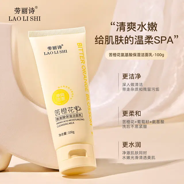 劳丽诗 苦橙花氨基酸温和深层清洁洁面乳 补水清爽控油保湿滋润 油性肤质干皮混合肌中性肌