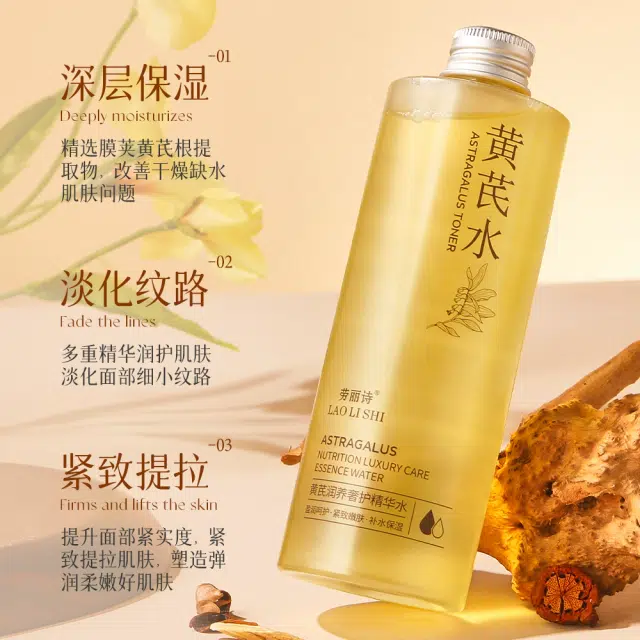 劳丽诗 黄芪润养奢护精华水 补水 收缩毛孔提拉紧致改善黄气