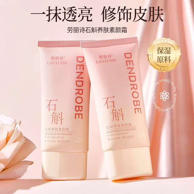 劳丽诗 石斛养肤轻薄焕亮水润透亮不假白素颜霜 自然遮瑕隔离