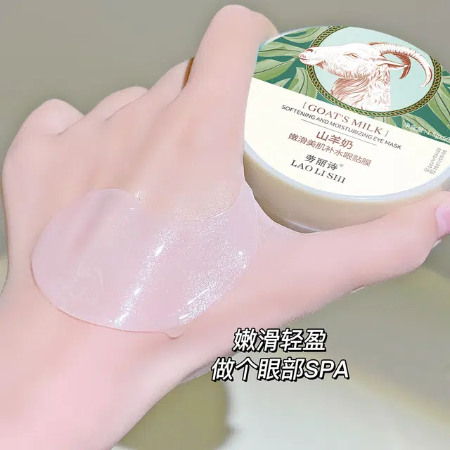 劳丽诗 山羊奶嫩滑美肌补水眼贴膜淡化眼纹细纹改善黑眼圈眼袋补水 保湿去黑眼圈淡化细纹舒缓补水