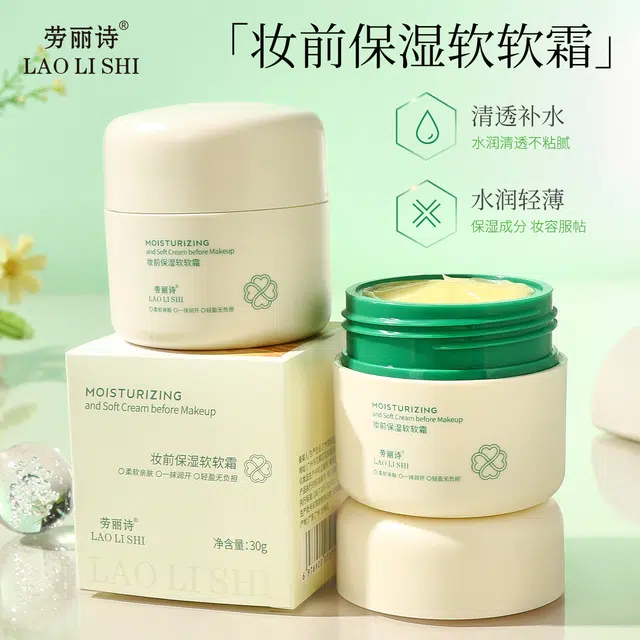 劳丽诗 妆前保湿补水软软霜 自然 隐形毛孔
