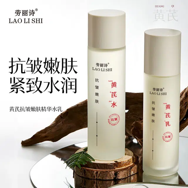 劳丽诗 黄芪抗皱嫩肤精华水乳  保湿收缩毛孔滋润紧致补水