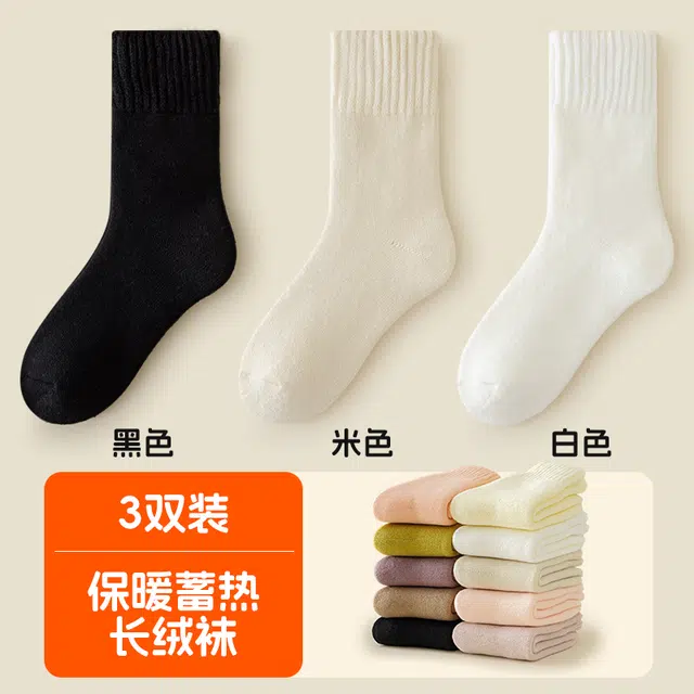 恒源祥 简约时尚舒适保暖中筒袜 女款 组合装