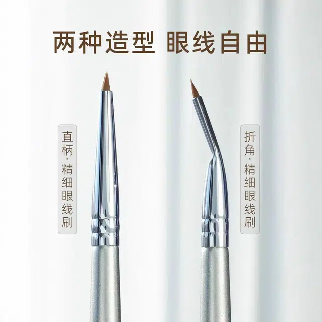 彩柚树  眼线刷精细卧蚕眼脸下至泪沟眼部细节刷