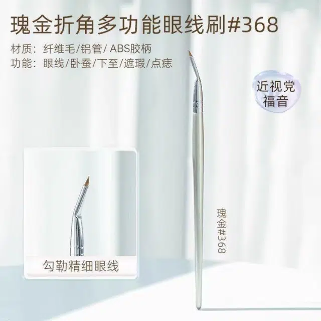 彩柚树  折角眼线刷精细卧蚕眼脸下至泪沟眼部细节刷