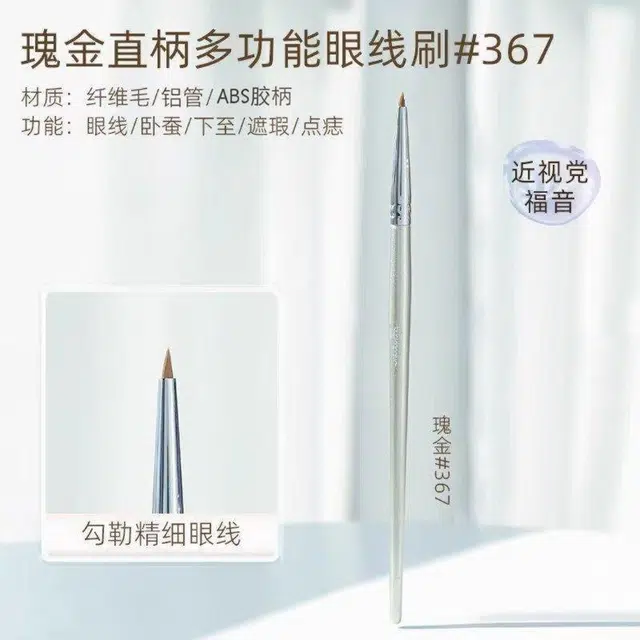 彩柚树  直柄眼线刷精细卧蚕眼脸下至泪沟眼部细节刷