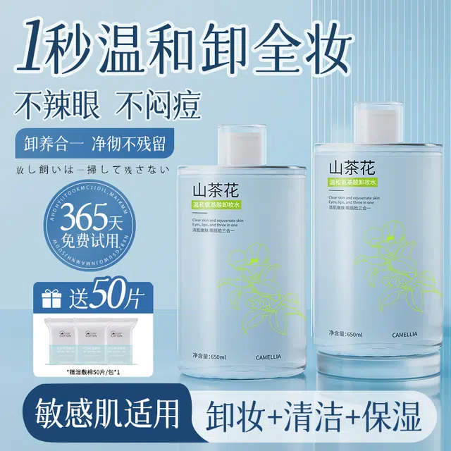 歌宝莲 歌宝莲山茶花卸妆水 保湿修护养肤控油洗卸合一清爽温和滋润紧致维稳舒缓补水轻盈深层清洁无刺激