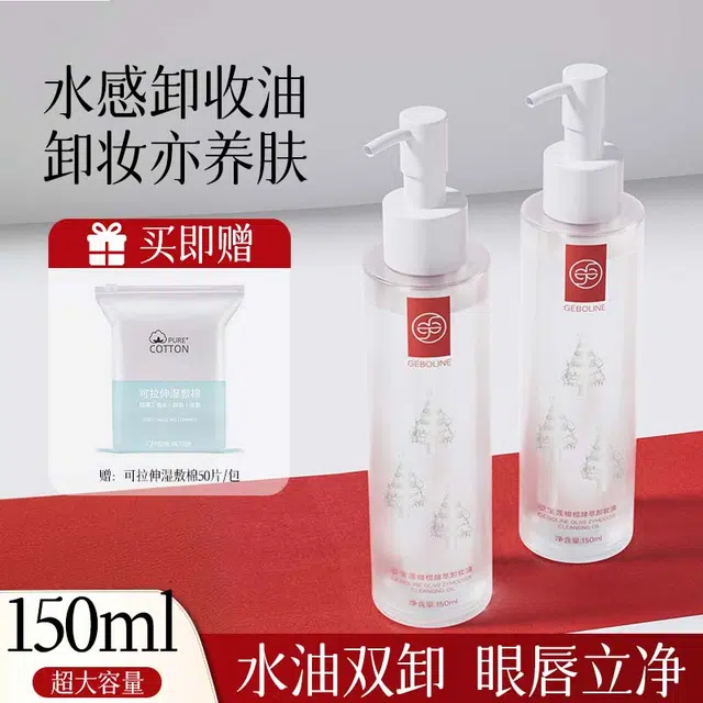 歌宝莲 橄榄酵萃卸妆油 保湿养肤提亮洗卸合一清爽温和滋润紧致维稳舒缓补水轻盈深层清洁无刺激