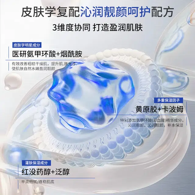 歌宝莲氦甲环酸精华液 保湿