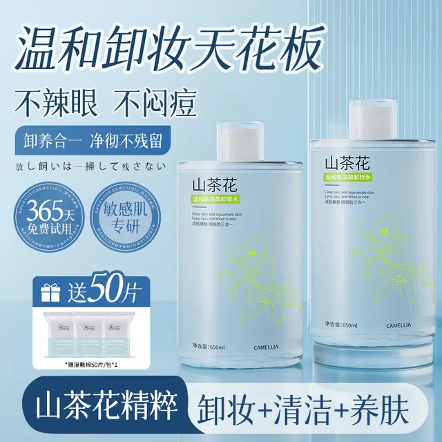 歌宝莲 歌宝莲山茶花卸妆水 保湿修护养肤控油洗卸合一清爽温和滋润紧致维稳舒缓补水轻盈深层清洁无刺激