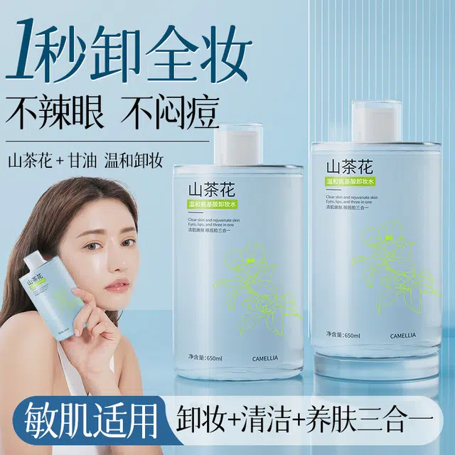 歌宝莲 歌宝莲山茶花卸妆水 保湿修护养肤控油洗卸合一清爽温和滋润紧致维稳舒缓补水轻盈深层清洁无刺激