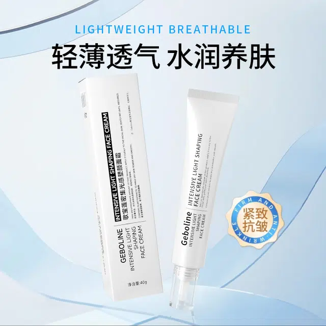 歌宝莲  密集光感塑颜面霜 保湿修护提亮淡纹滋润紧致维稳舒缓