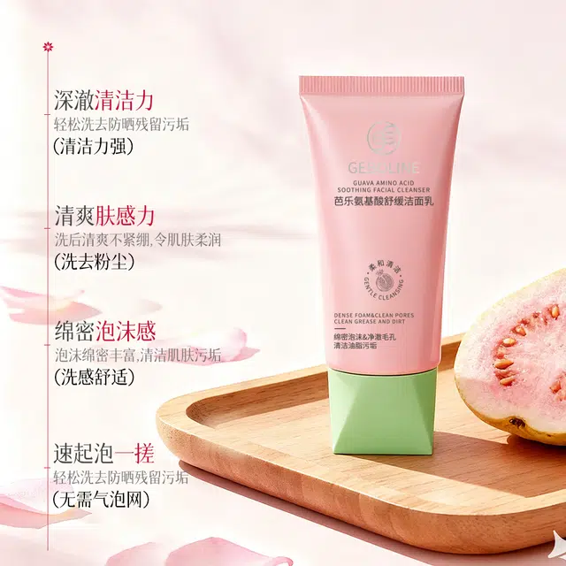 歌宝莲 番石榴芭乐洁净洗面奶 保湿修护控油清爽滋润紧致维稳舒缓