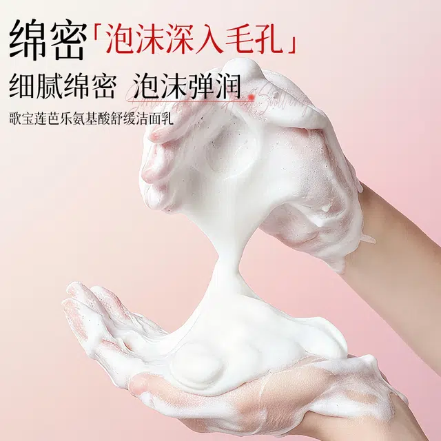 歌宝莲 番石榴芭乐洁净洗面奶 保湿修护控油清爽滋润紧致维稳舒缓