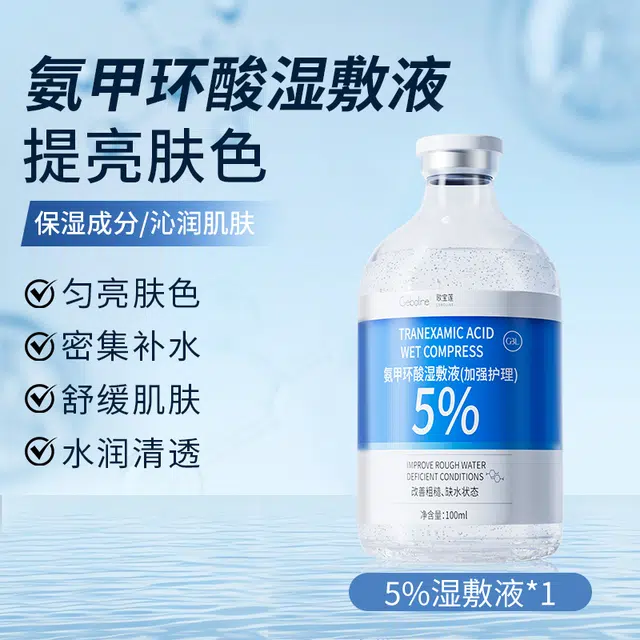 歌宝莲 氦甲环酸精华水 保湿修护抗糖控油提亮清爽紧致维稳舒缓补水