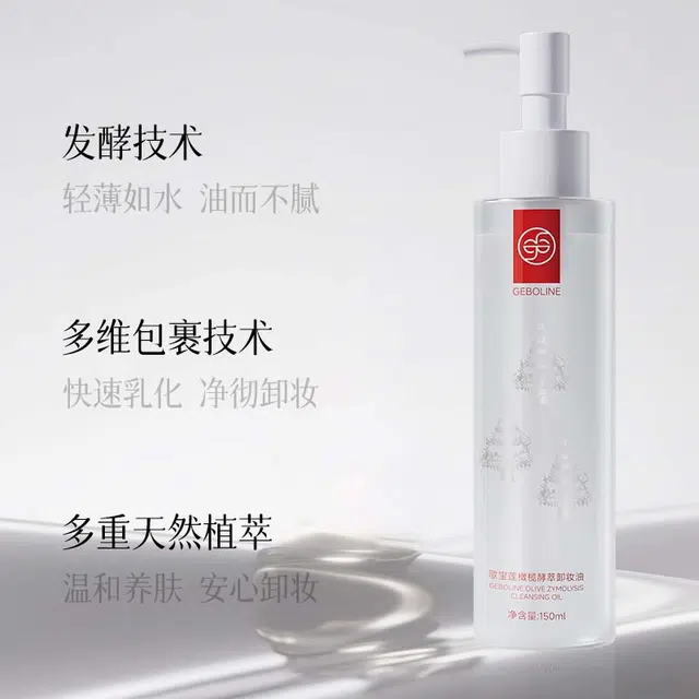 歌宝莲 橄榄酵萃卸妆油 保湿养肤提亮洗卸合一清爽温和滋润紧致维稳舒缓补水轻盈深层清洁无刺激