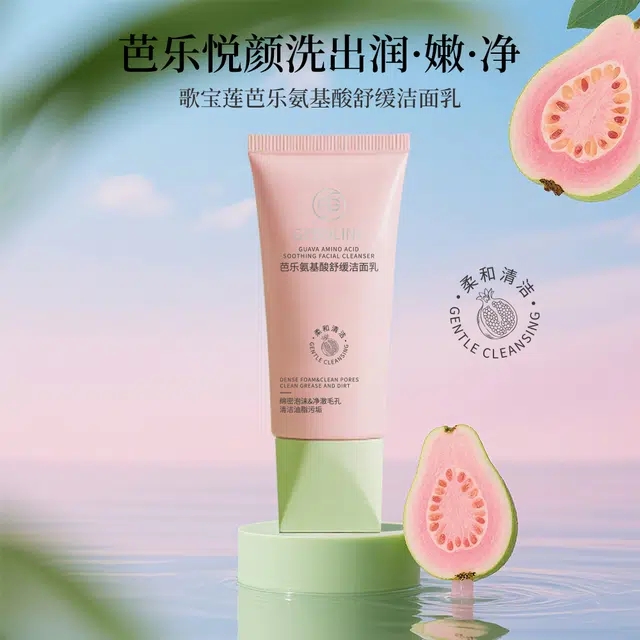歌宝莲 番石榴芭乐洁净洗面奶 保湿修护控油清爽滋润紧致维稳舒缓