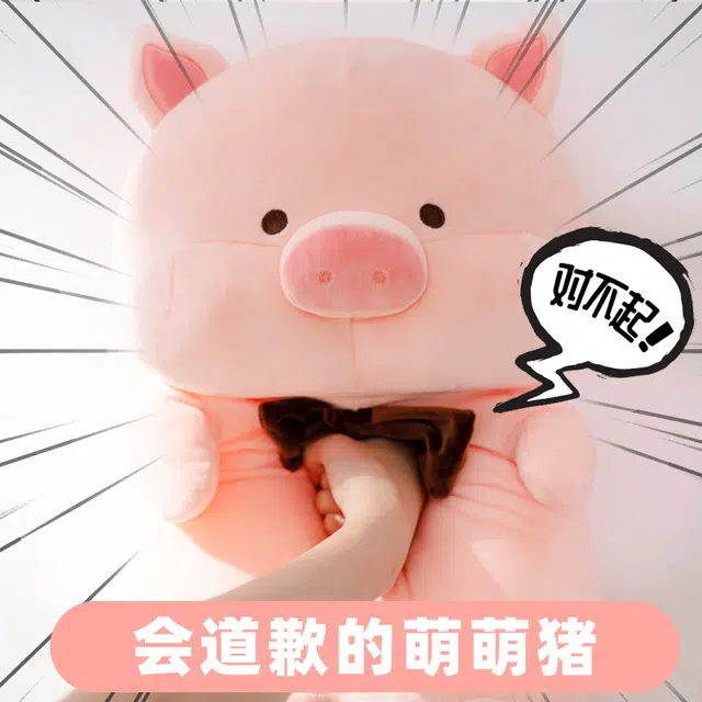 爱冰清 可发声会认错的道歉小猪 玩偶 毛绒公仔