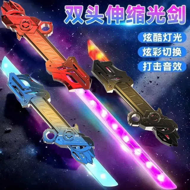 蒙小仔 雷腾双刃剑 激光刀 炫酷伸缩发光剑 其他静态模型