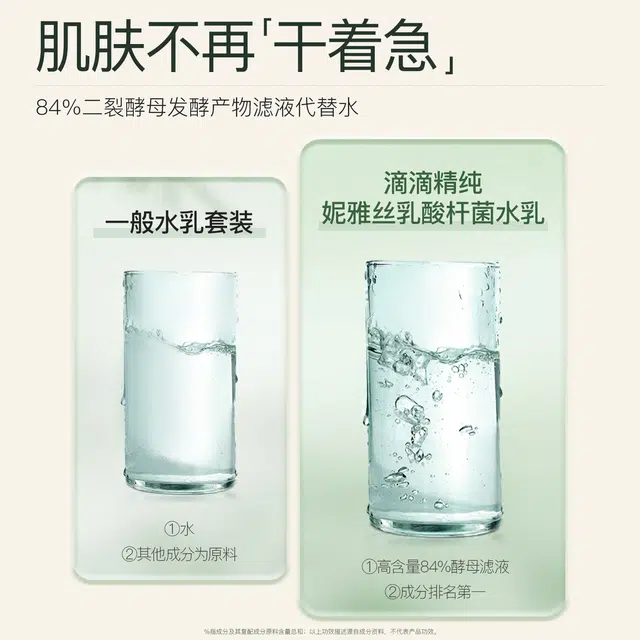 妮雅丝 益生菌水乳套装 控油祛痘肌抗痘控油祛痘水油平衡 舒缓提亮修护